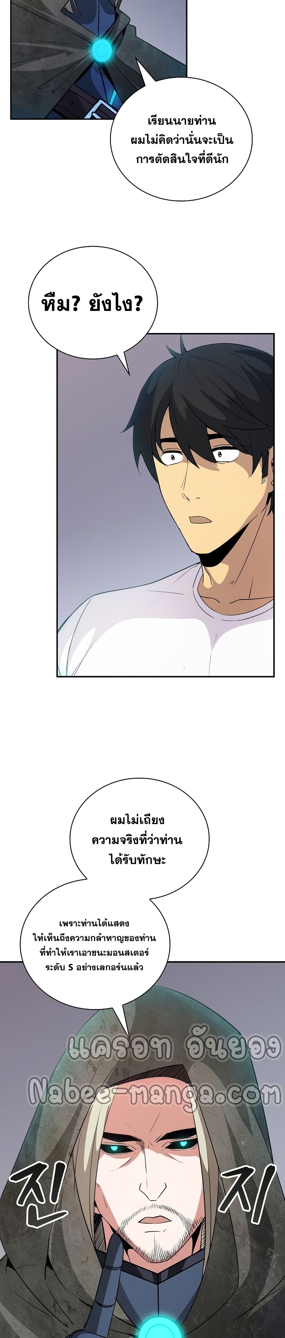 I Have an SSS-Rank Trait, But I Want a Normal Life page 9
