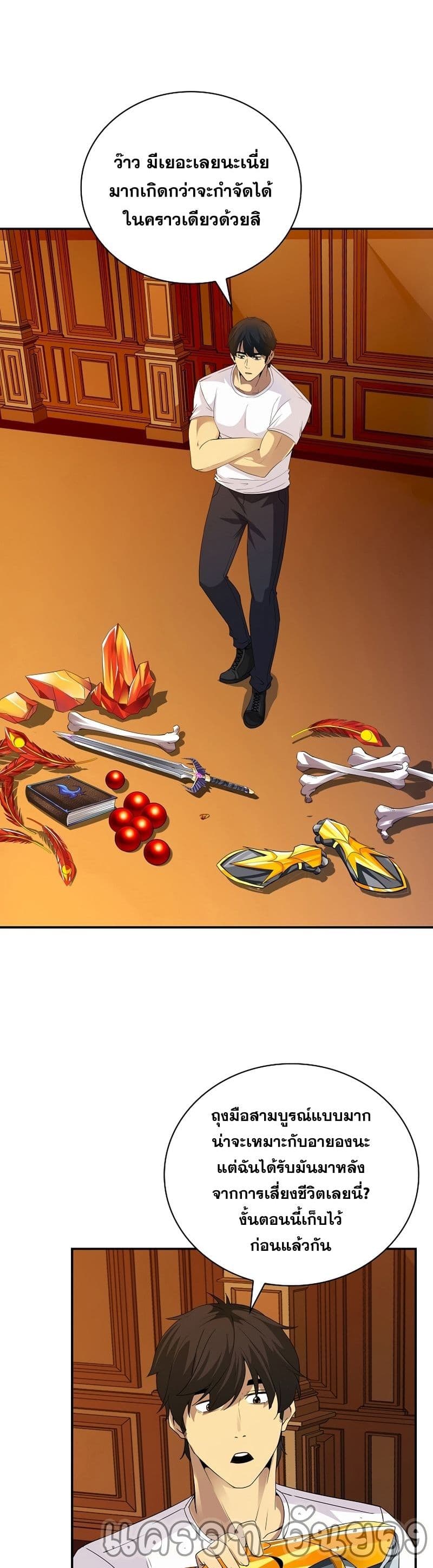 I Have an SSS-Rank Trait, But I Want a Normal Life page 3