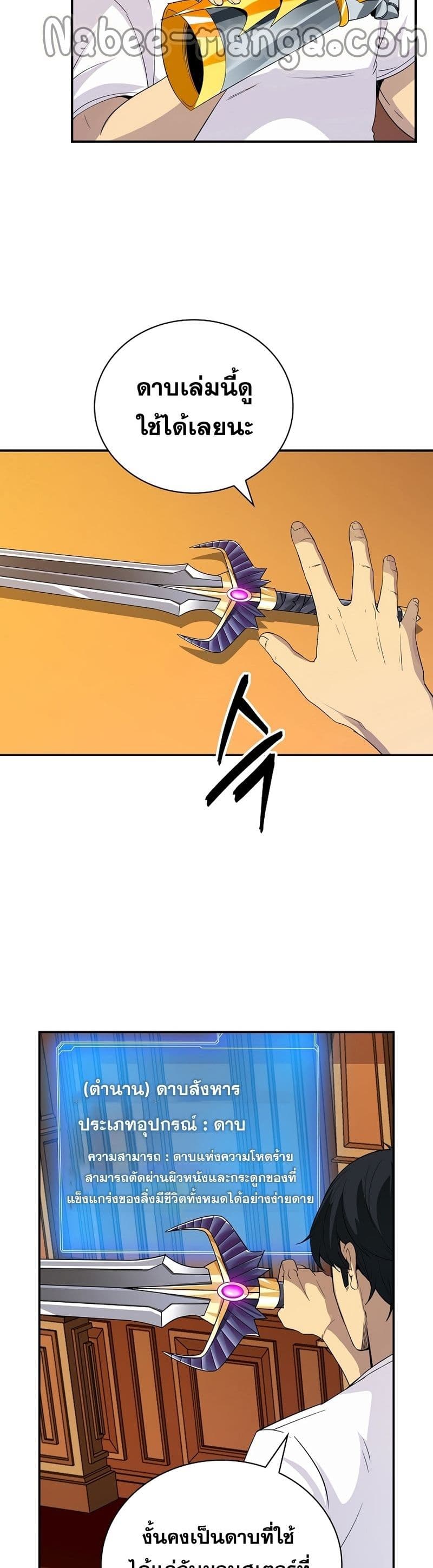 I Have an SSS-Rank Trait, But I Want a Normal Life page 4
