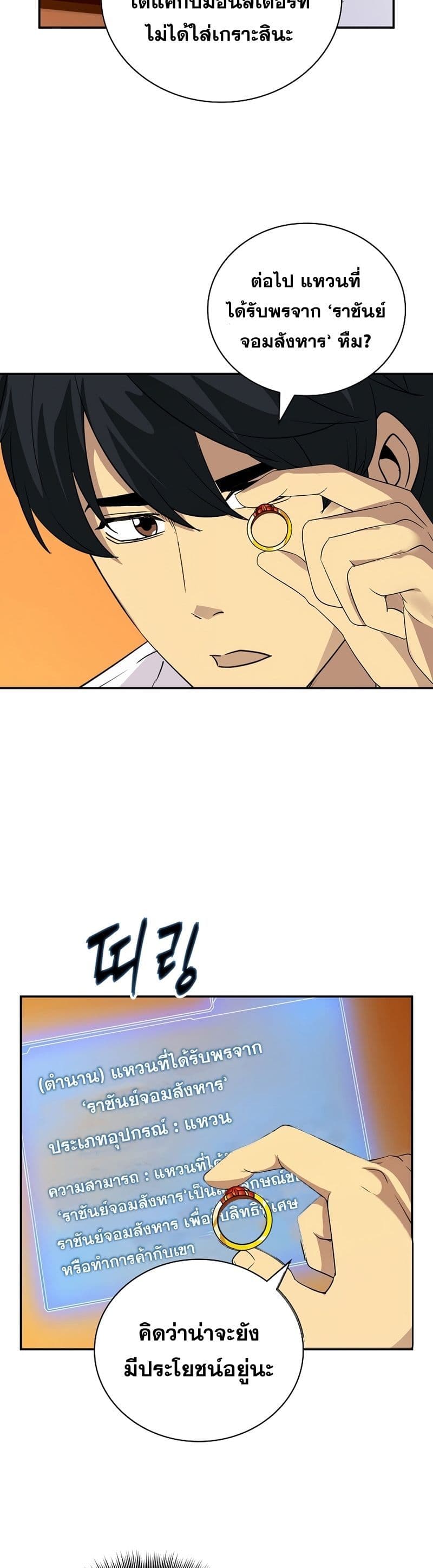 I Have an SSS-Rank Trait, But I Want a Normal Life page 5