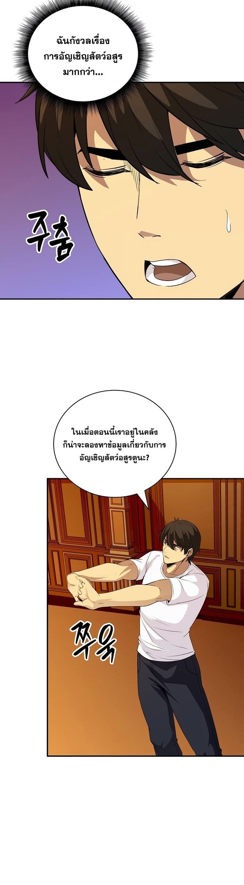 I Have an SSS-Rank Trait, But I Want a Normal Life page 6
