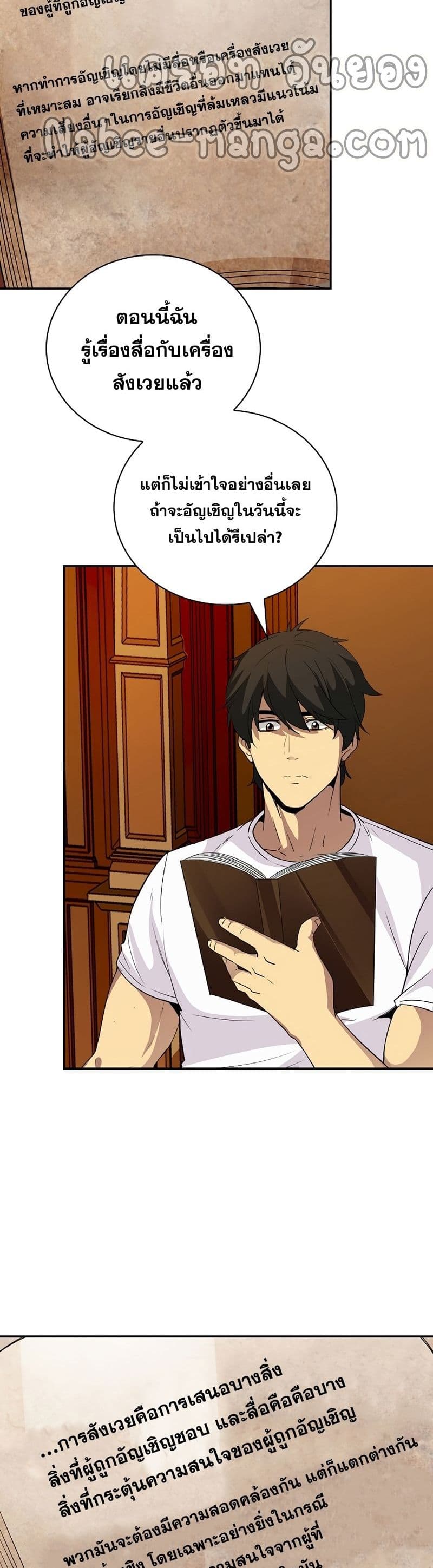 I Have an SSS-Rank Trait, But I Want a Normal Life page 8