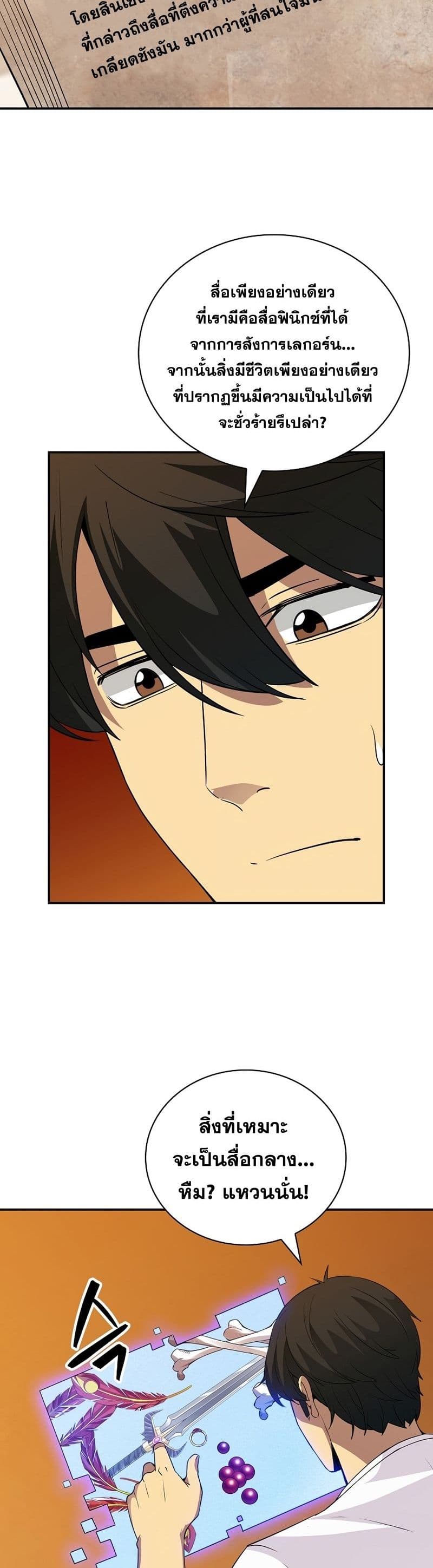 I Have an SSS-Rank Trait, But I Want a Normal Life page 9