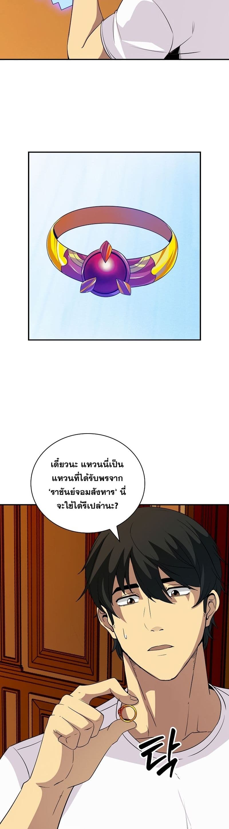 I Have an SSS-Rank Trait, But I Want a Normal Life page 10