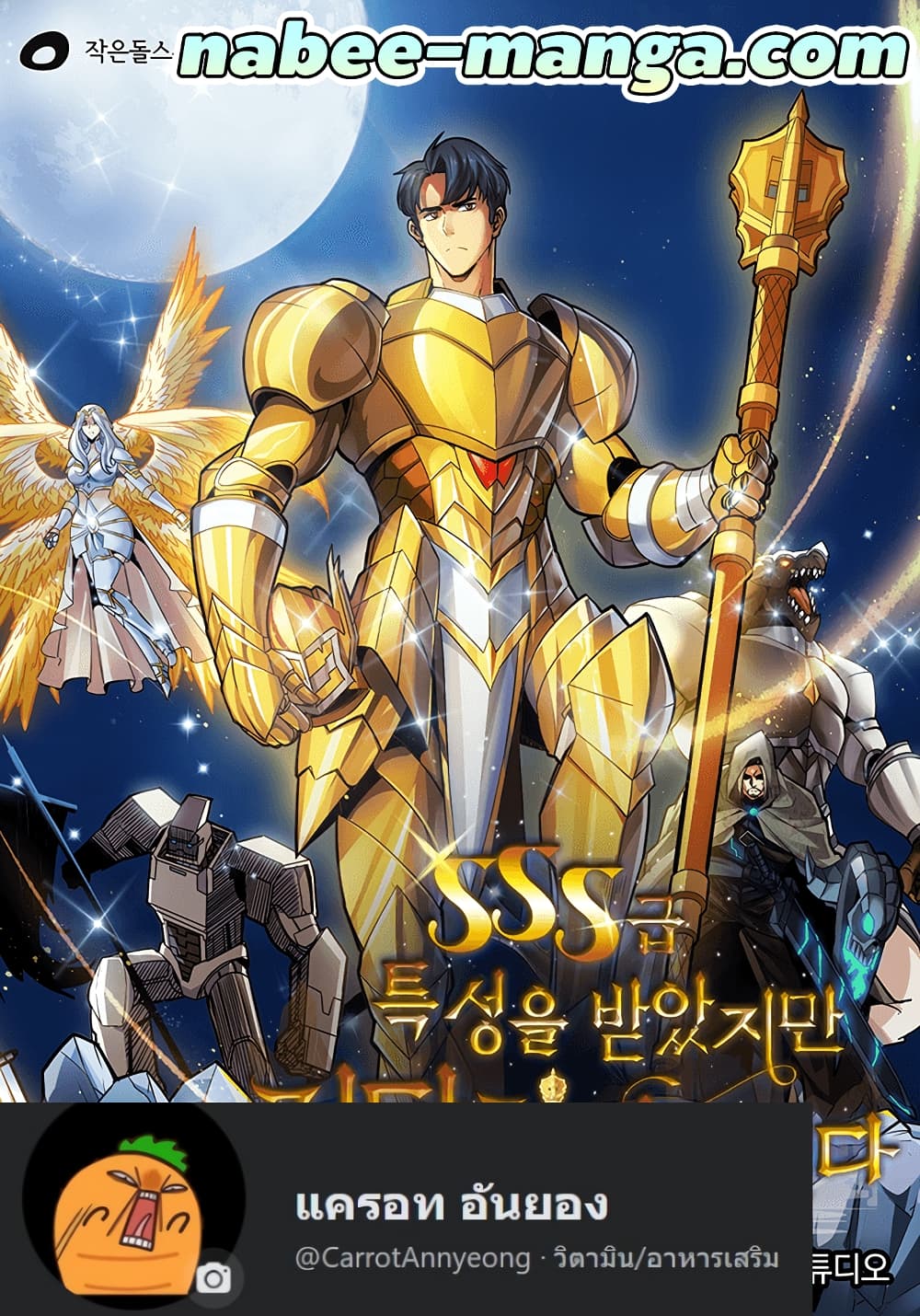 I Have an SSS-Rank Trait, But I Want a Normal Life page 1