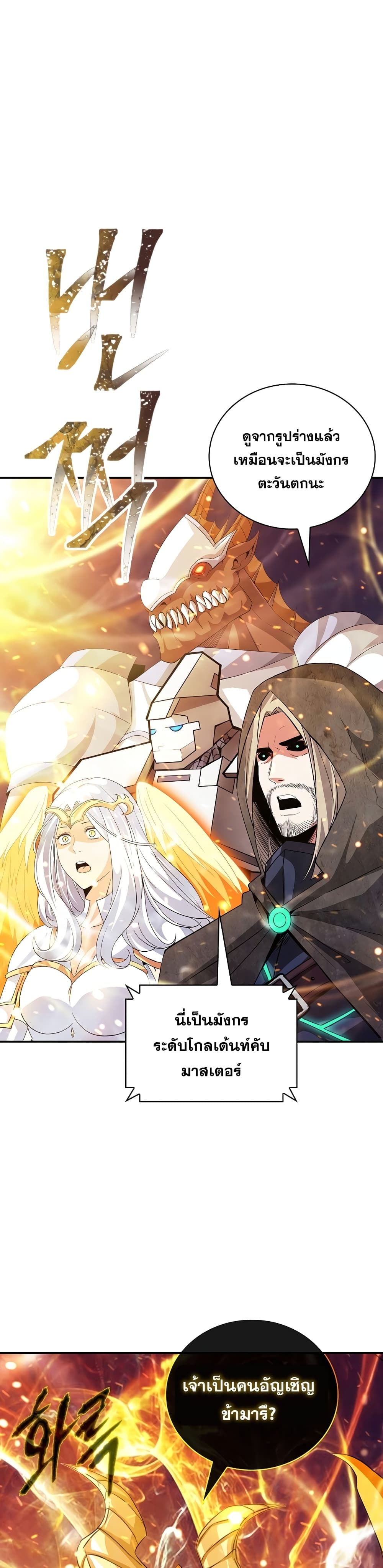 I Have an SSS-Rank Trait, But I Want a Normal Life page 2