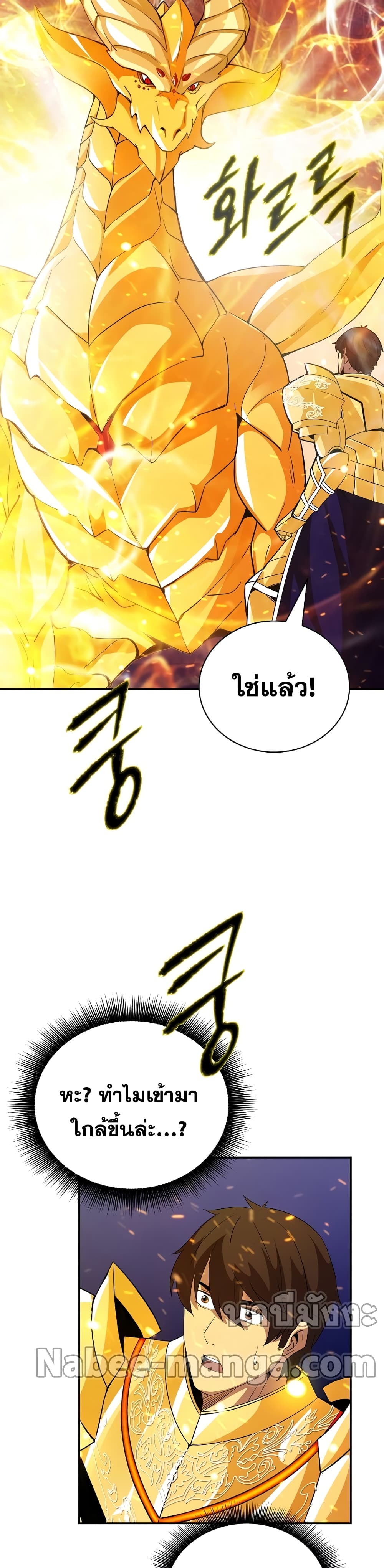 I Have an SSS-Rank Trait, But I Want a Normal Life page 3