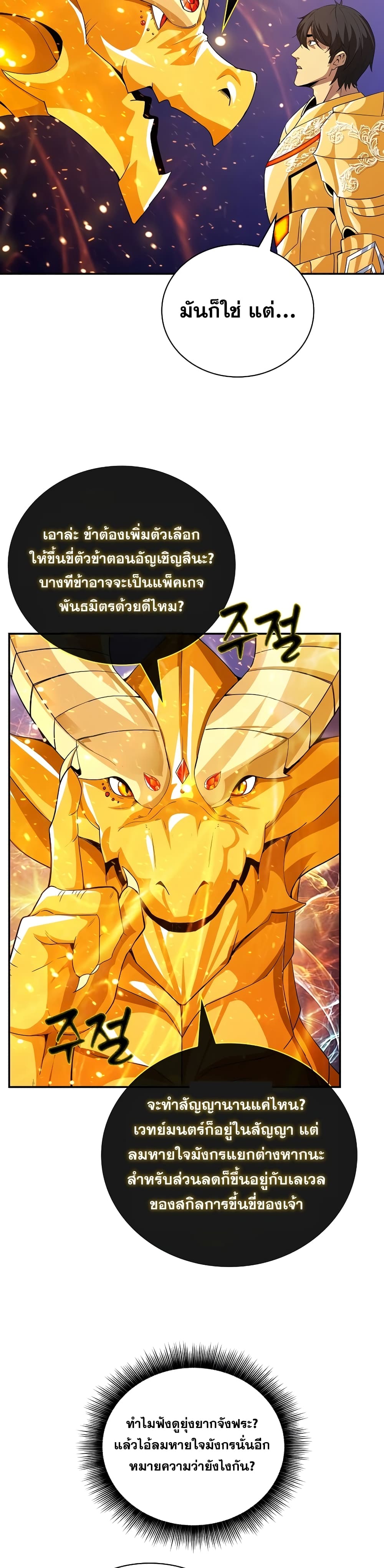 I Have an SSS-Rank Trait, But I Want a Normal Life page 9
