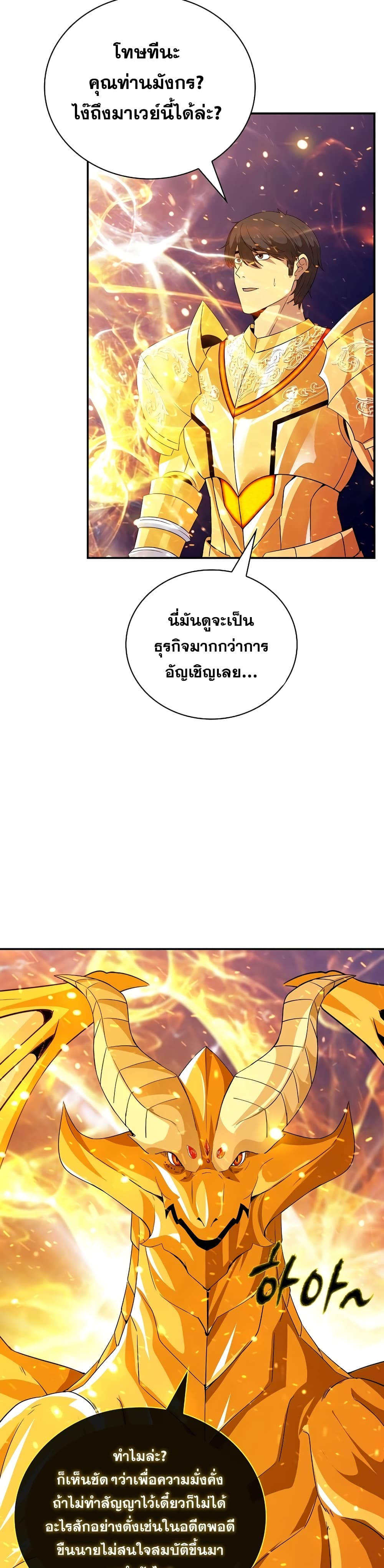 I Have an SSS-Rank Trait, But I Want a Normal Life page 10