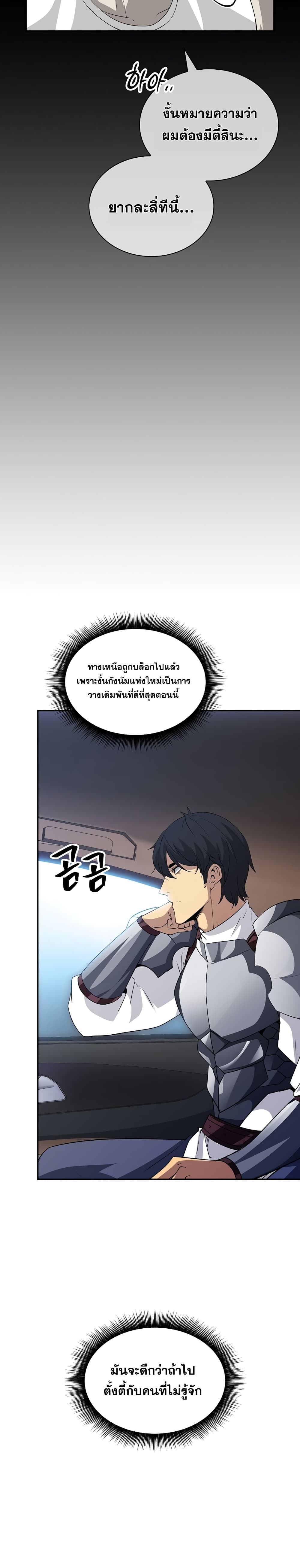 I Have an SSS-Rank Trait, But I Want a Normal Life page 5