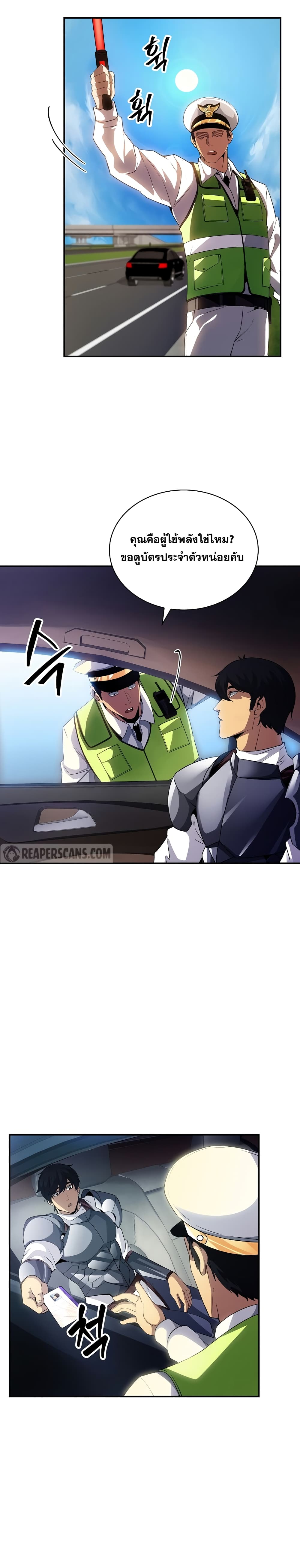 I Have an SSS-Rank Trait, But I Want a Normal Life page 7