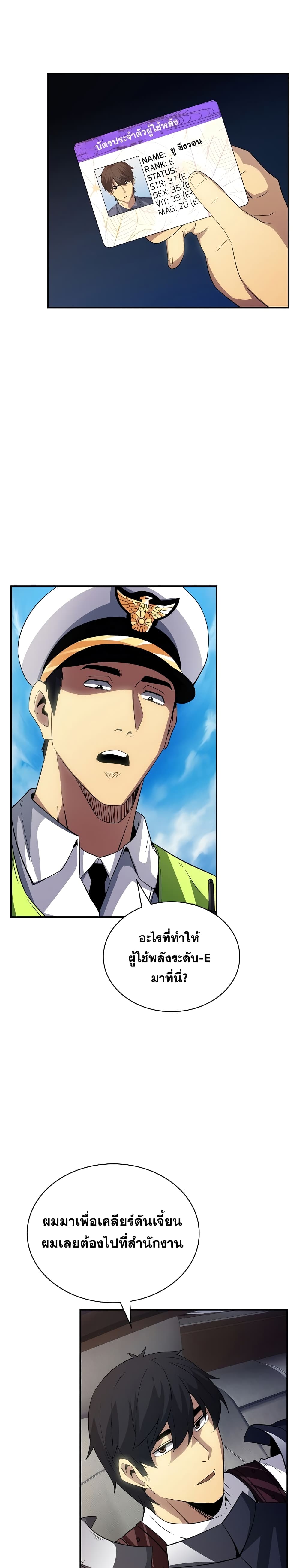I Have an SSS-Rank Trait, But I Want a Normal Life page 8