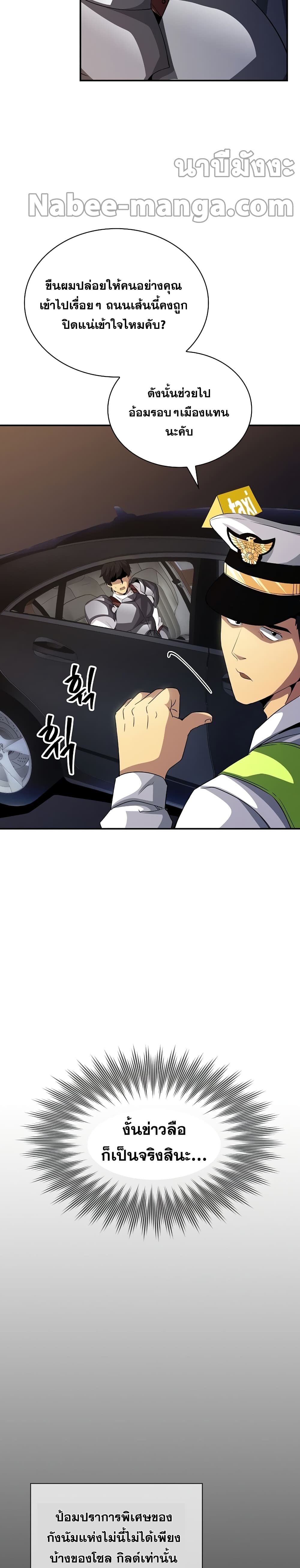 I Have an SSS-Rank Trait, But I Want a Normal Life page 9
