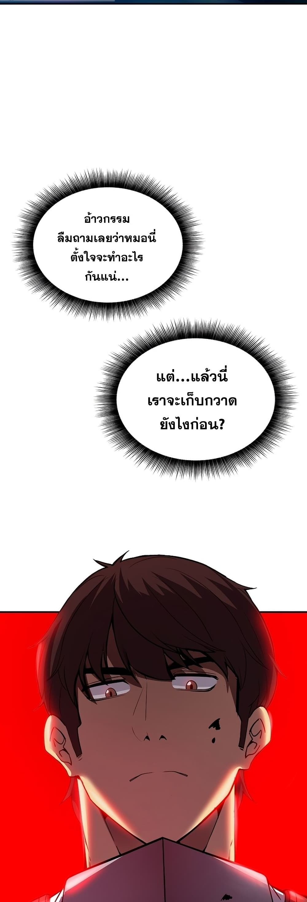 I Have an SSS-Rank Trait, But I Want a Normal Life page 7