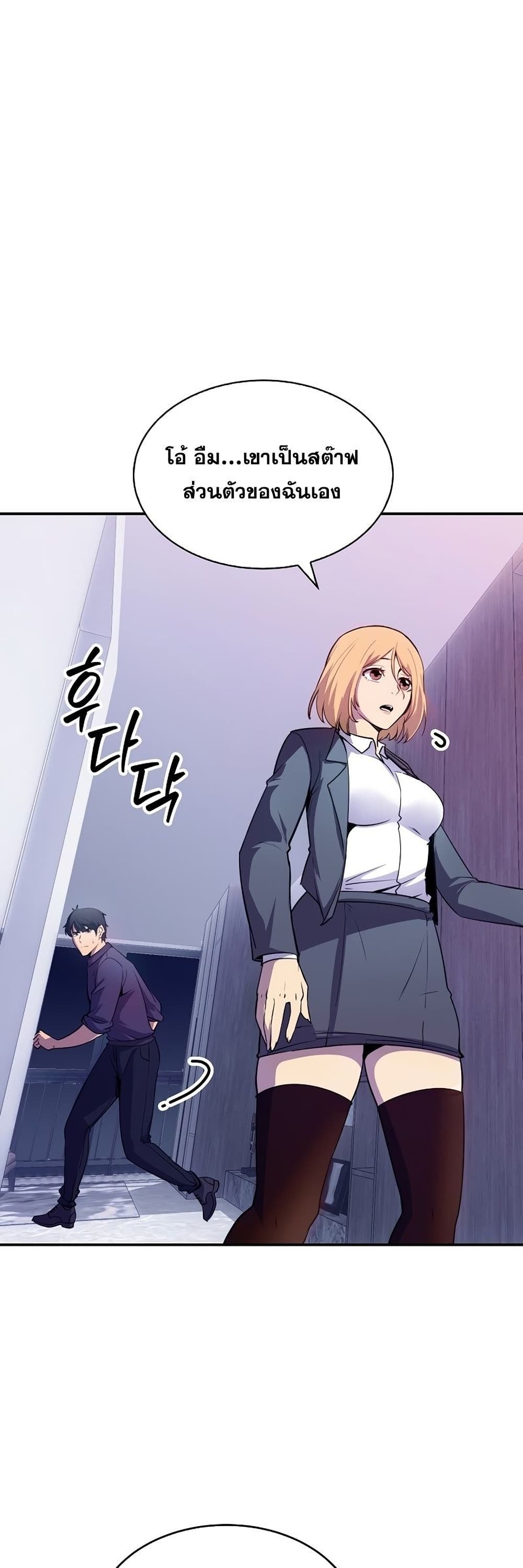 I Have an SSS-Rank Trait, But I Want a Normal Life page 2