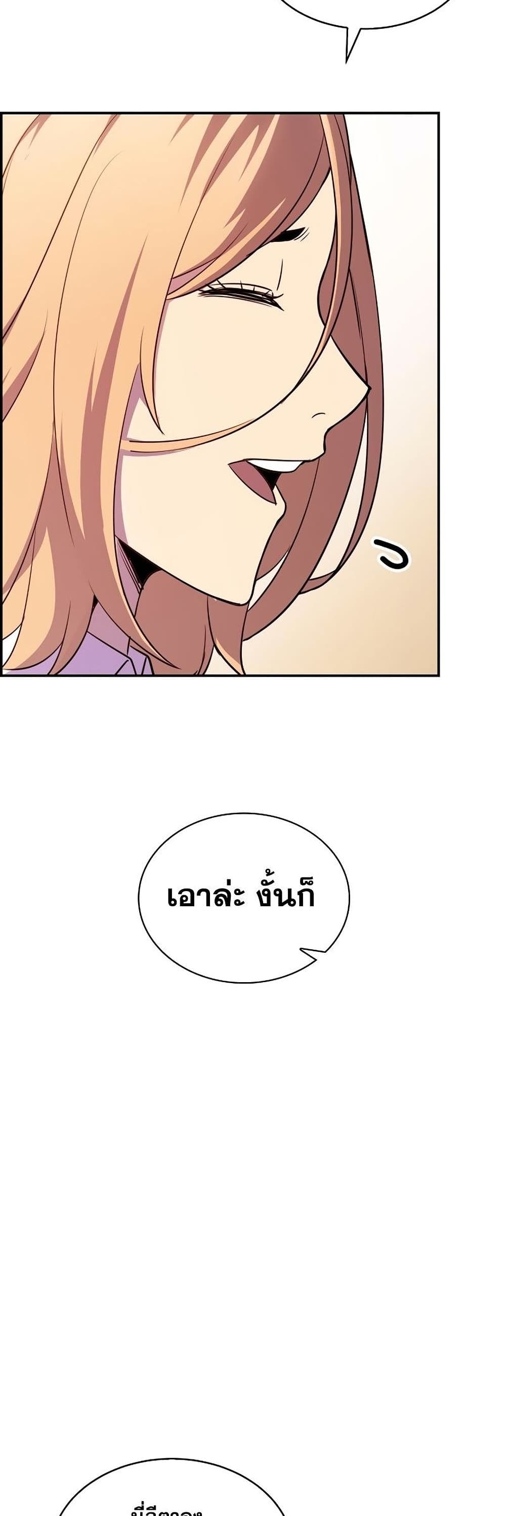 I Have an SSS-Rank Trait, But I Want a Normal Life page 5
