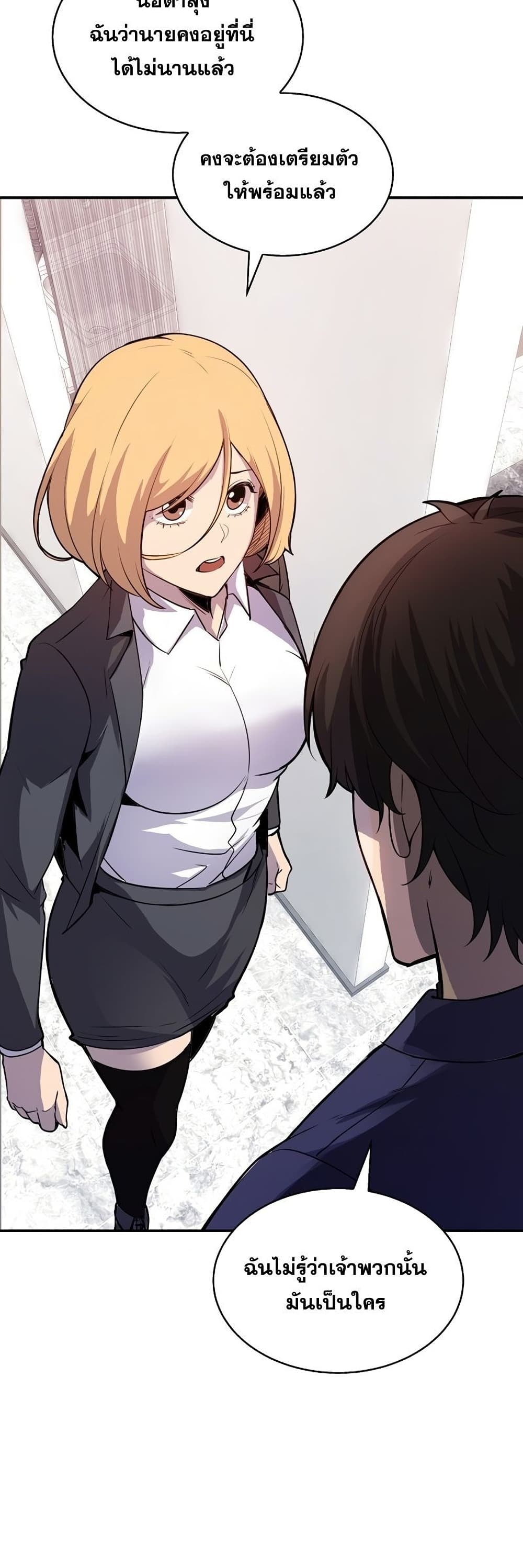 I Have an SSS-Rank Trait, But I Want a Normal Life page 6