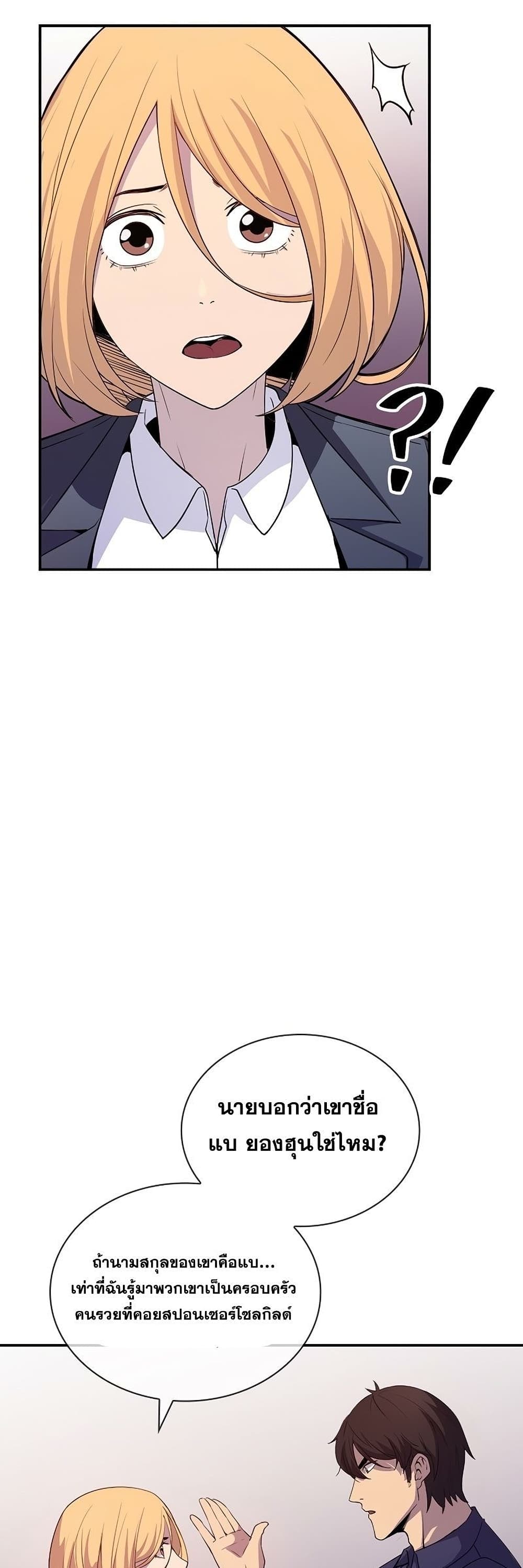I Have an SSS-Rank Trait, But I Want a Normal Life page 10
