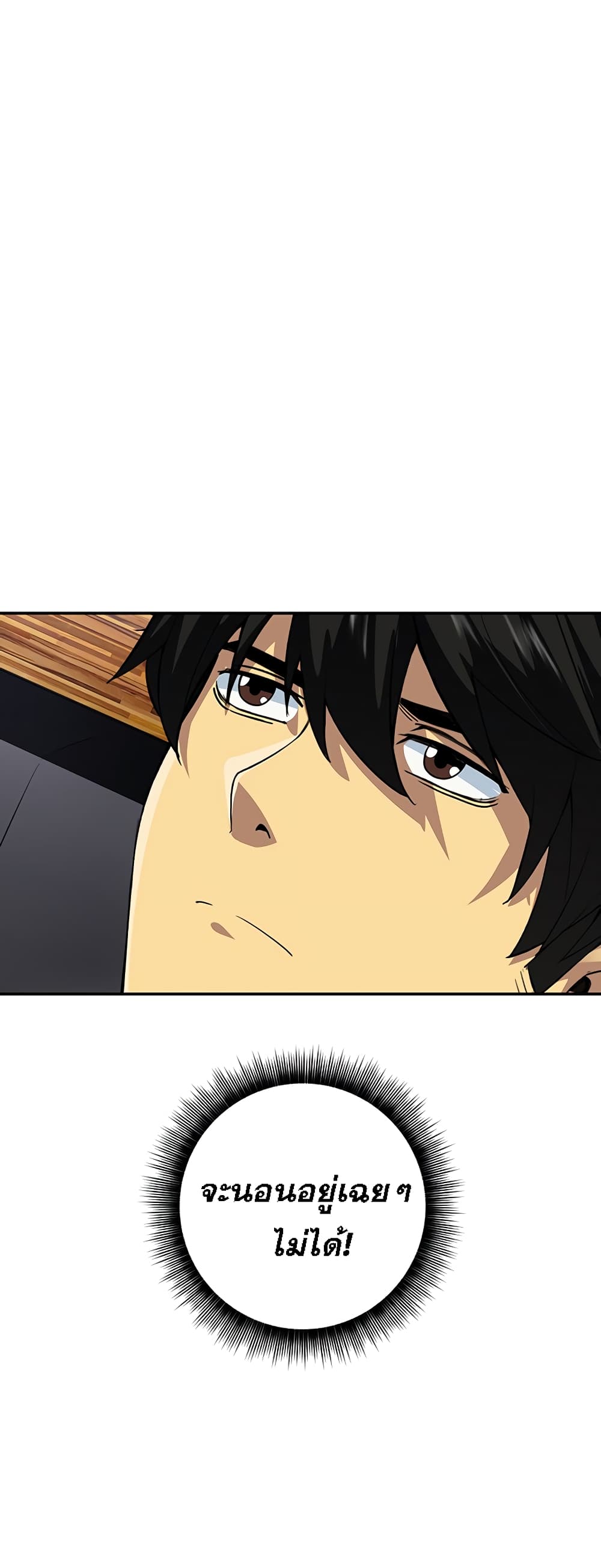 I Have an SSS-Rank Trait, But I Want a Normal Life page 2