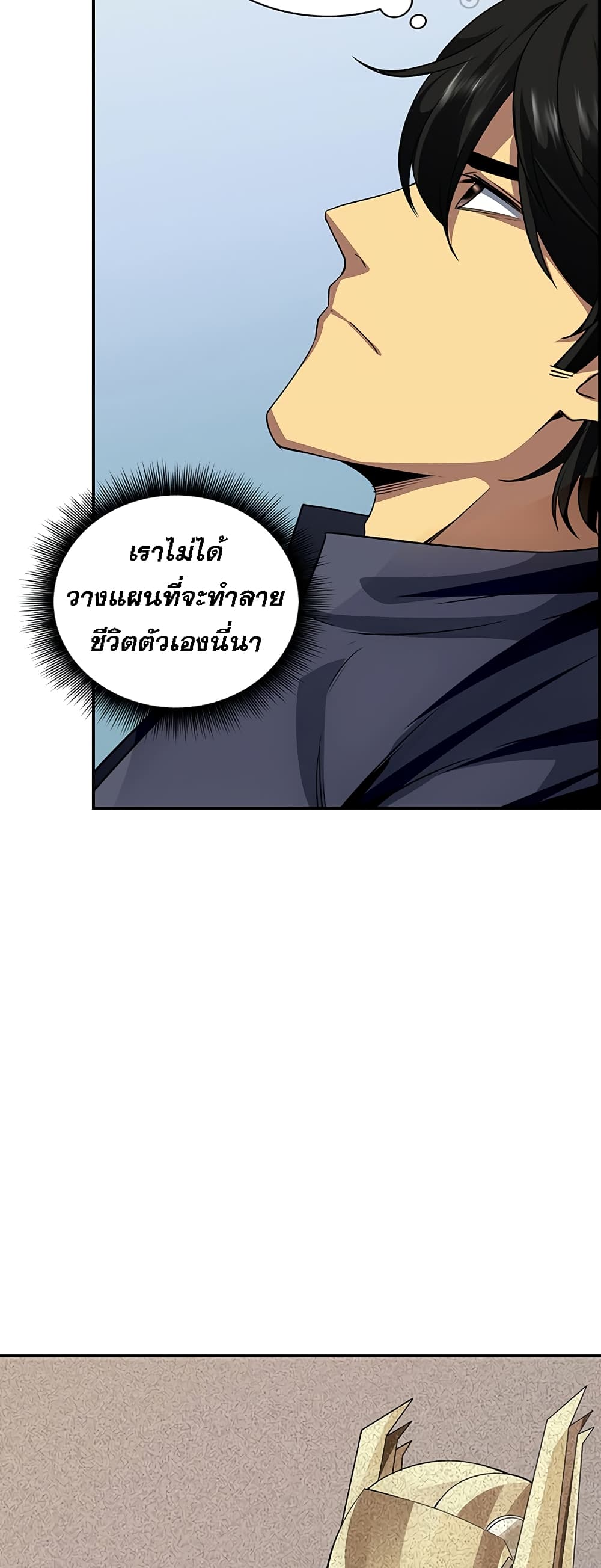 I Have an SSS-Rank Trait, But I Want a Normal Life page 5