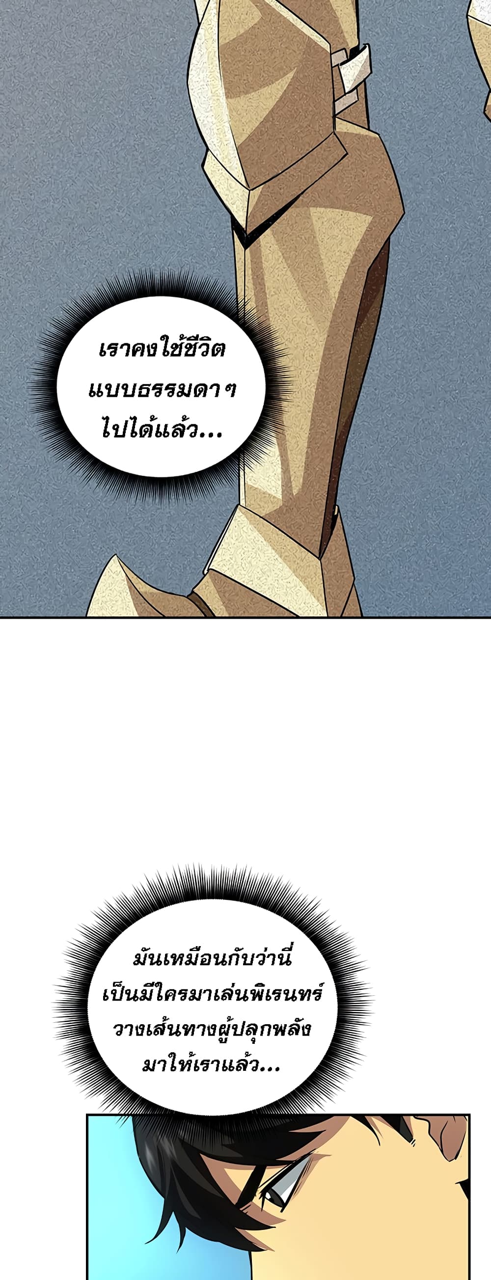 I Have an SSS-Rank Trait, But I Want a Normal Life page 7