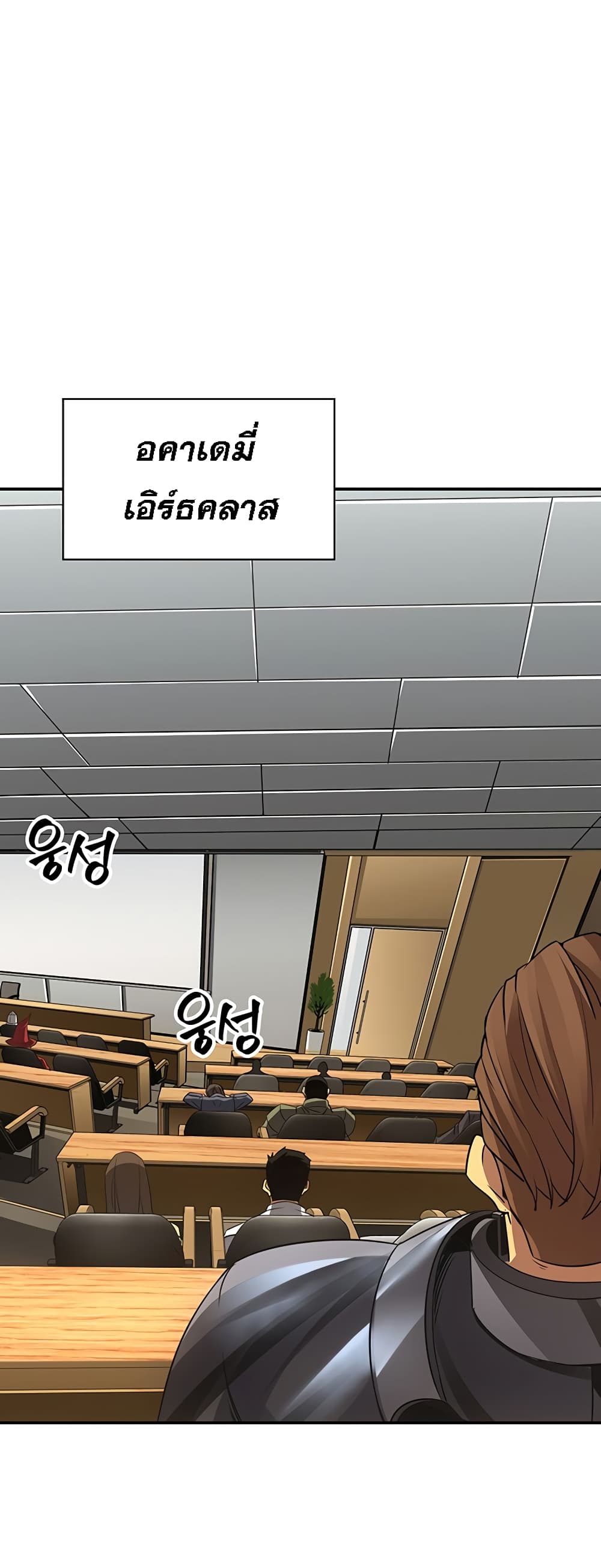 I Have an SSS-Rank Trait, But I Want a Normal Life page 9