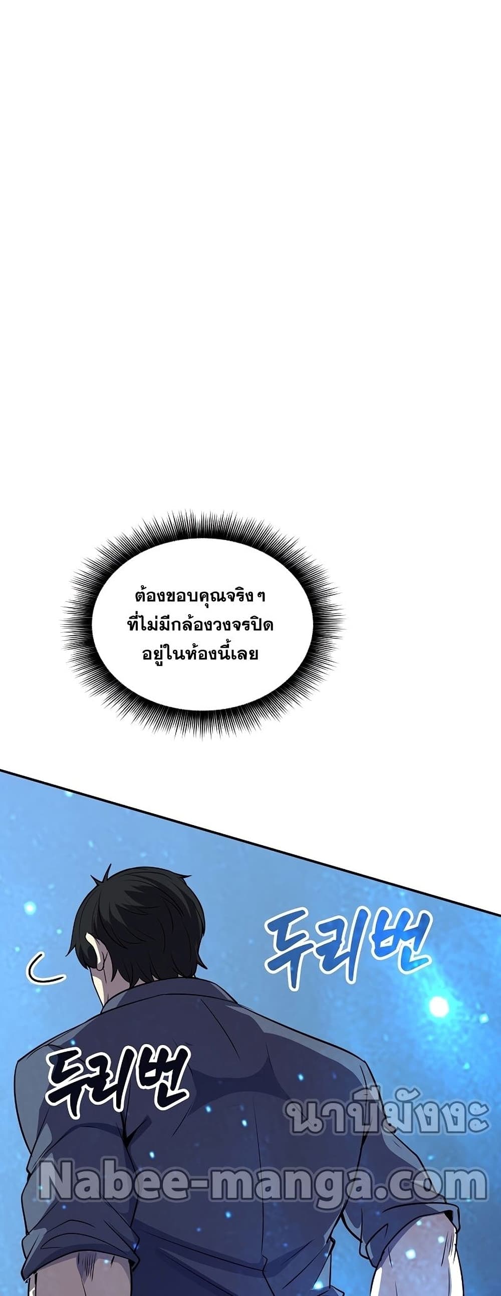 I Have an SSS-Rank Trait, But I Want a Normal Life page 4