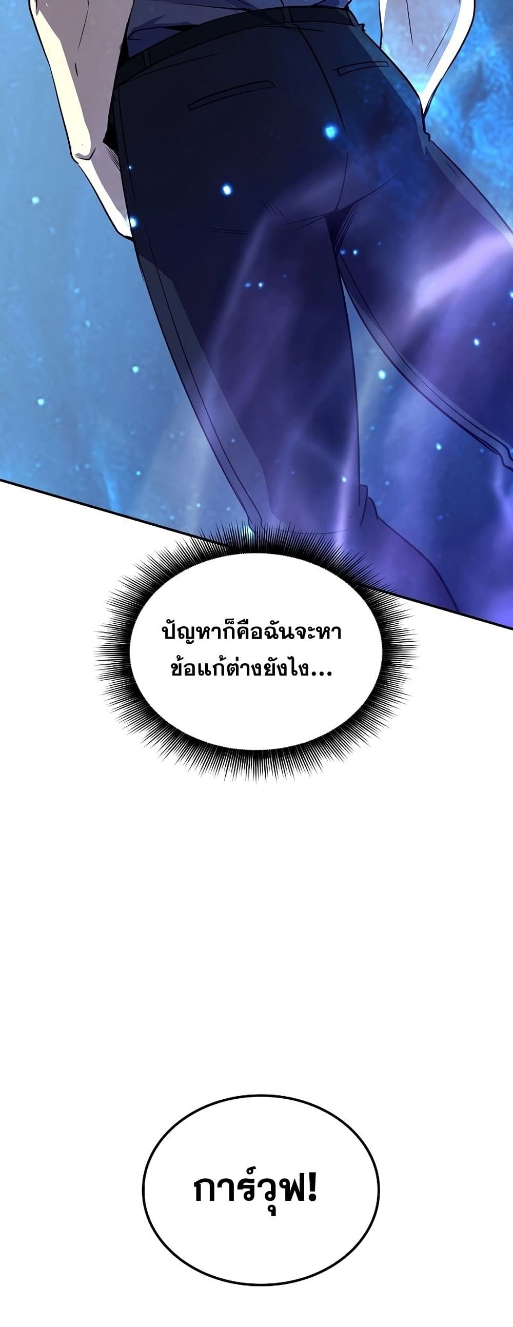 I Have an SSS-Rank Trait, But I Want a Normal Life page 5