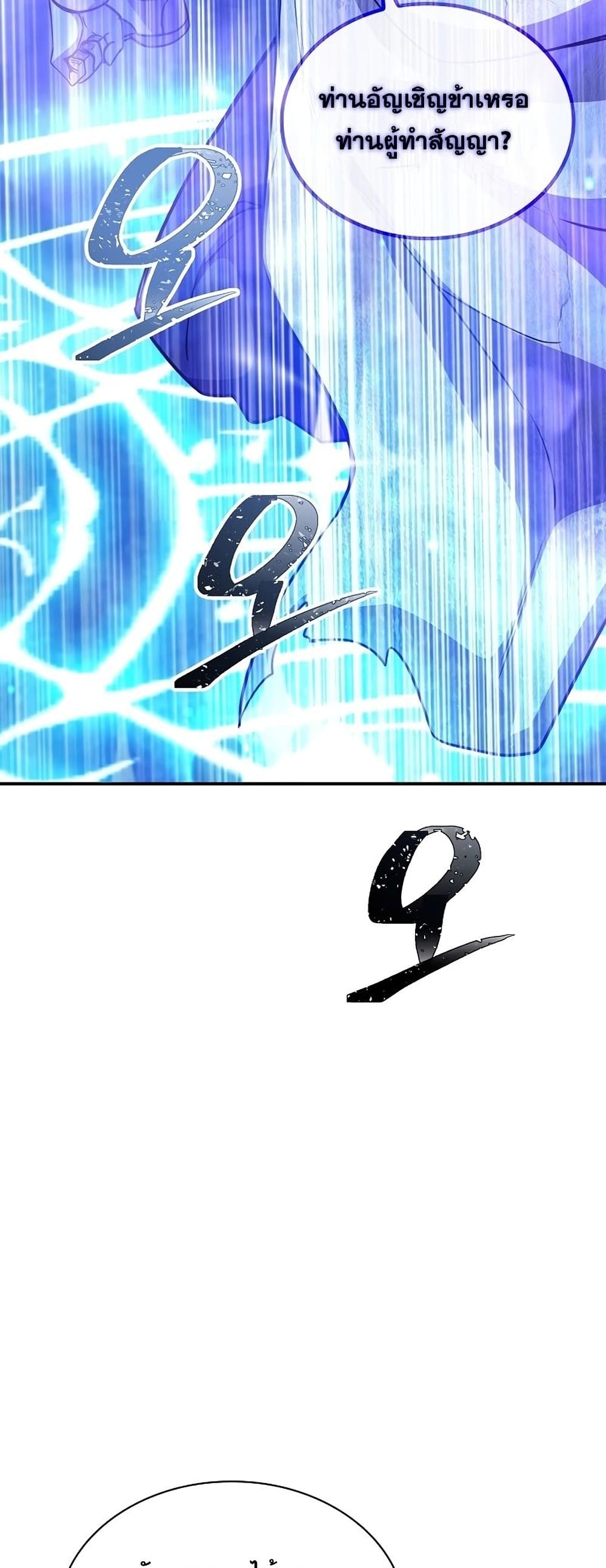 I Have an SSS-Rank Trait, But I Want a Normal Life page 7