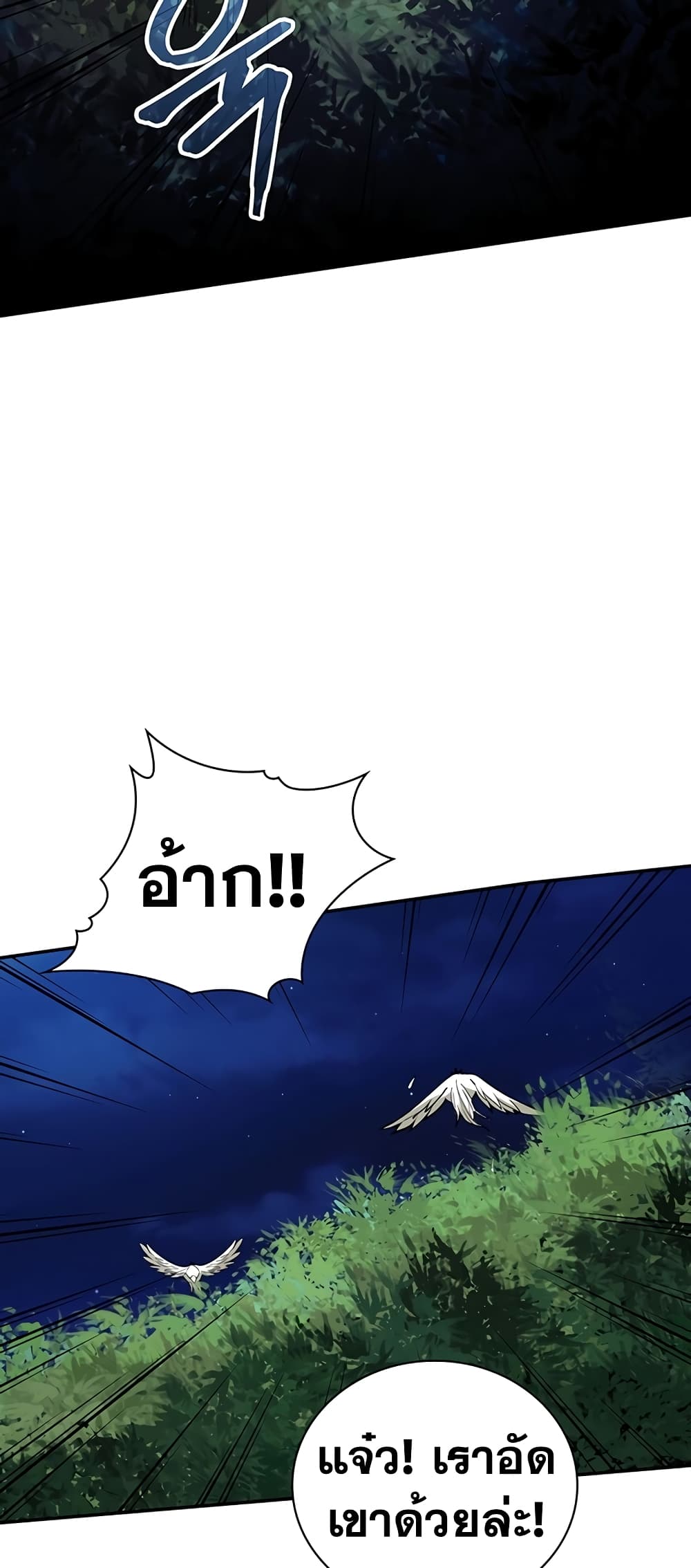 I Have an SSS-Rank Trait, But I Want a Normal Life page 3