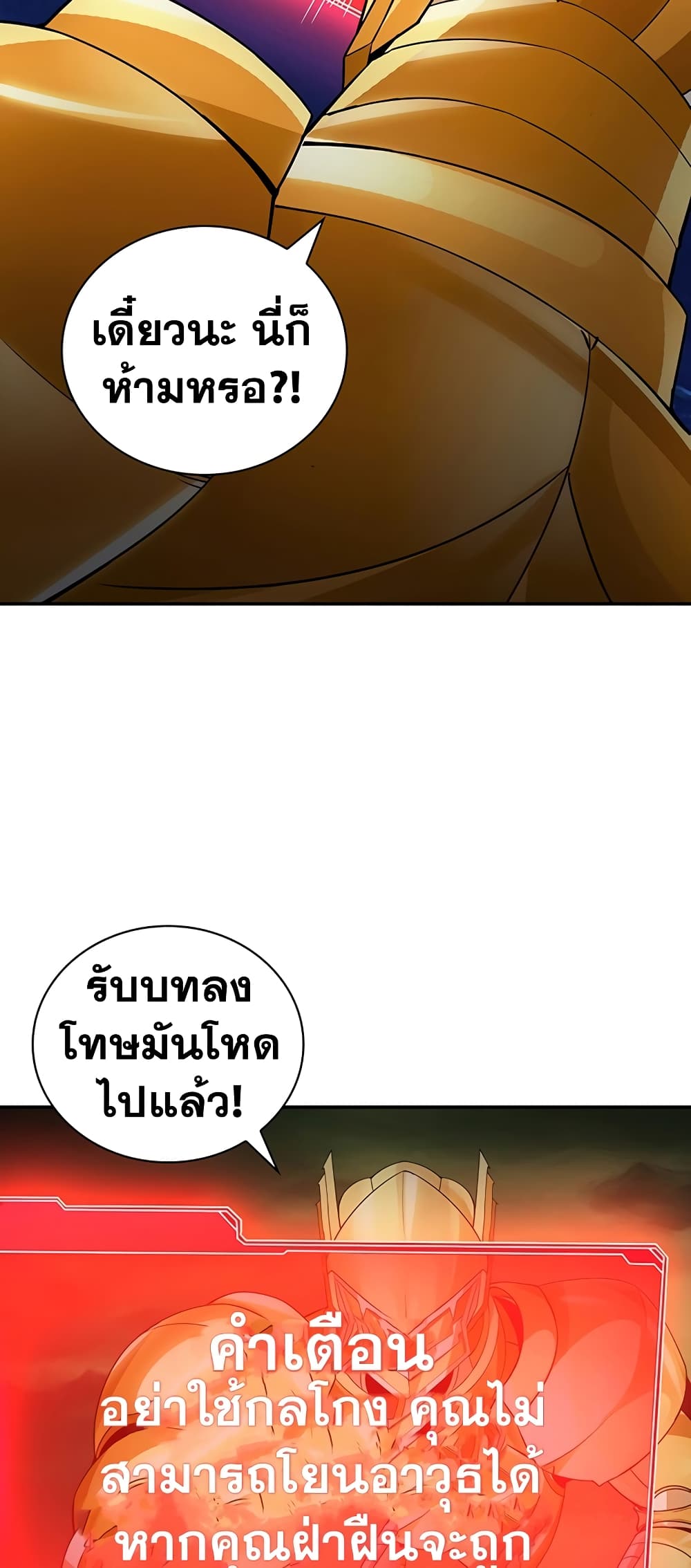 I Have an SSS-Rank Trait, But I Want a Normal Life page 6