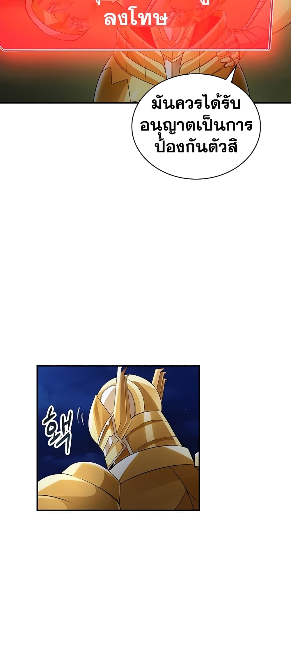 I Have an SSS-Rank Trait, But I Want a Normal Life page 7