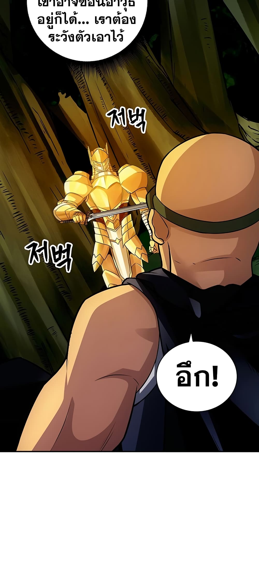 I Have an SSS-Rank Trait, But I Want a Normal Life page 9