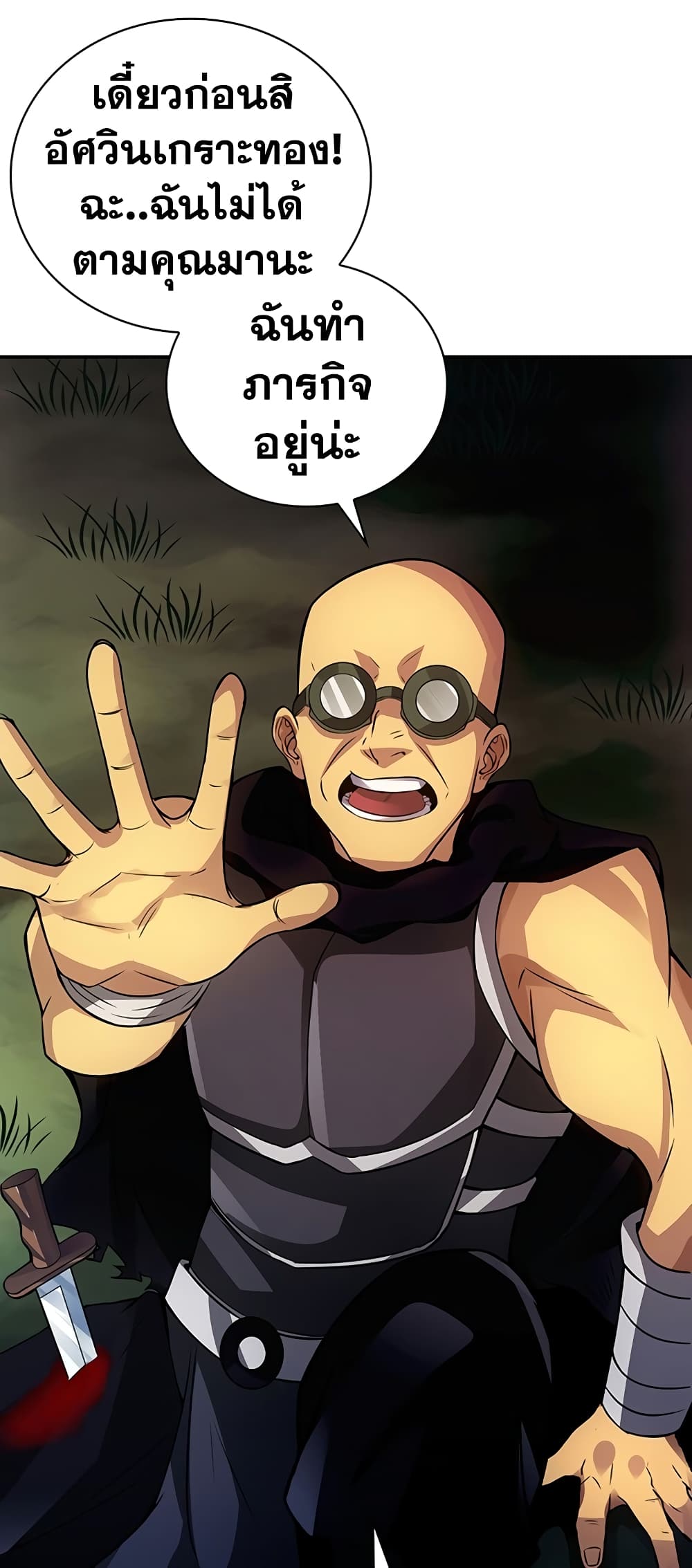 I Have an SSS-Rank Trait, But I Want a Normal Life page 10