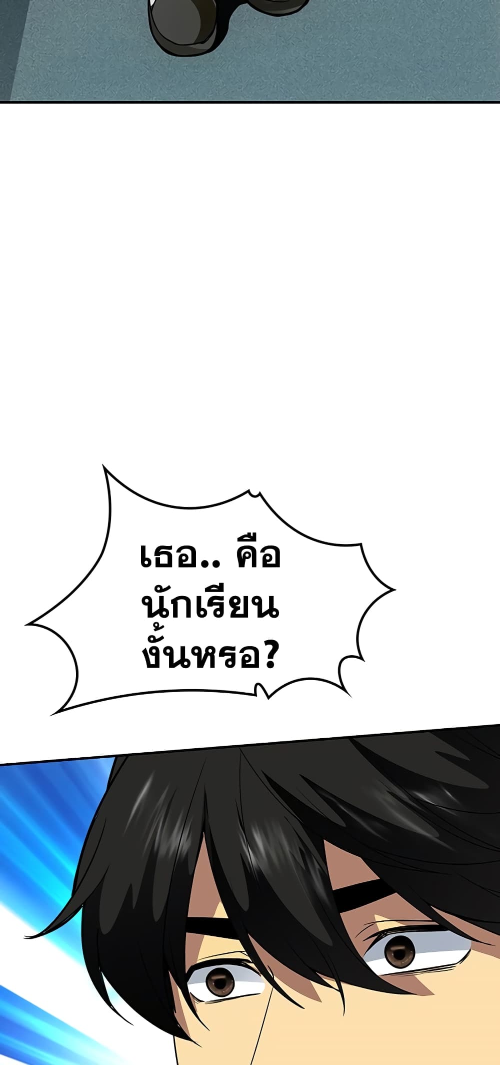 I Have an SSS-Rank Trait, But I Want a Normal Life page 4