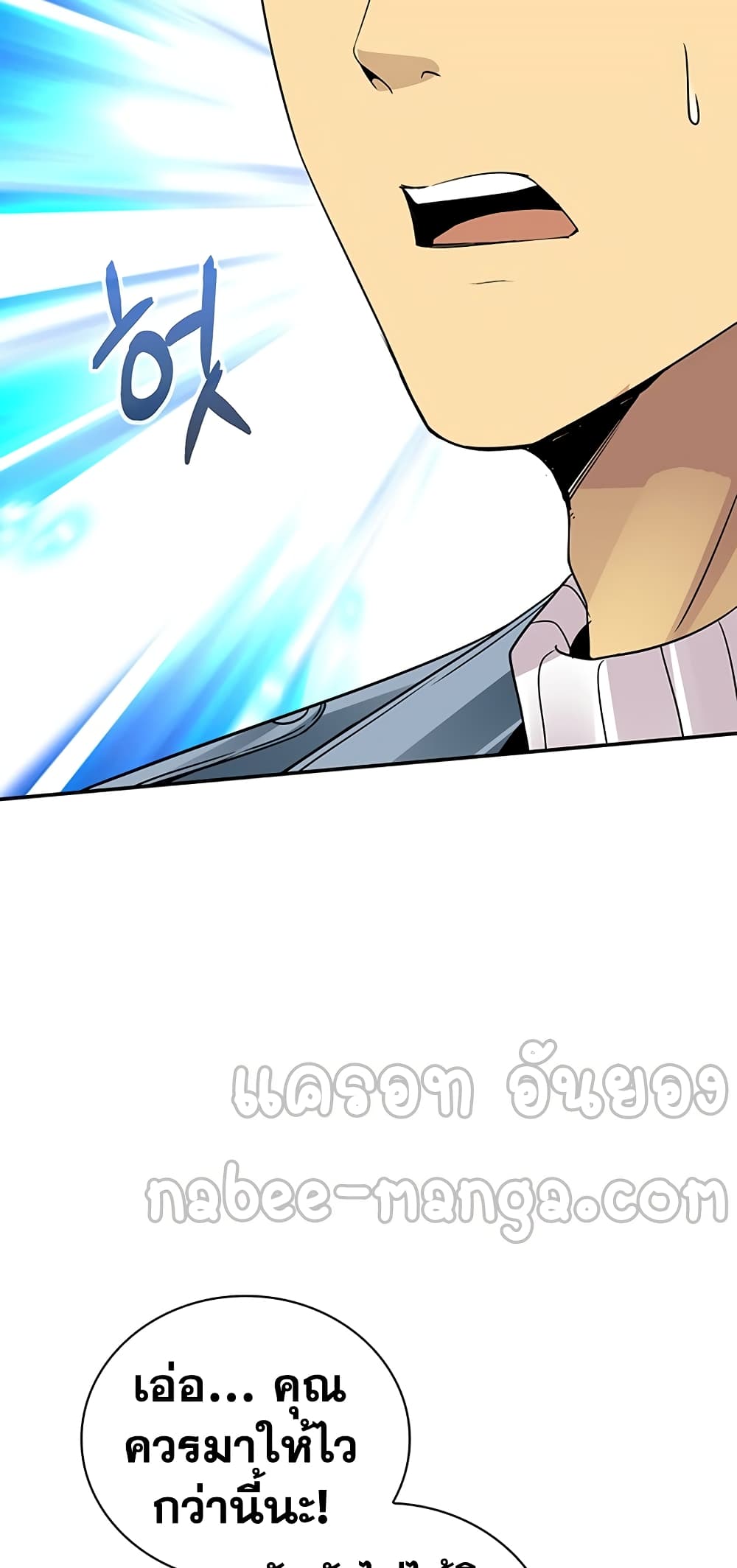 I Have an SSS-Rank Trait, But I Want a Normal Life page 5