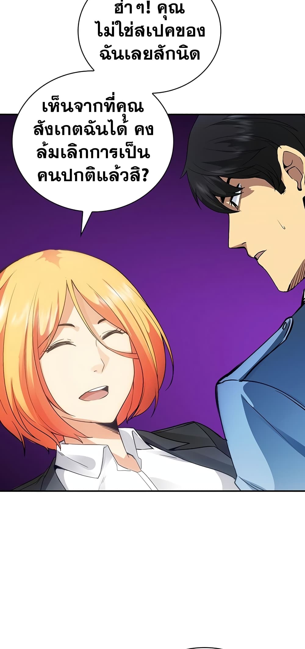 I Have an SSS-Rank Trait, But I Want a Normal Life page 8