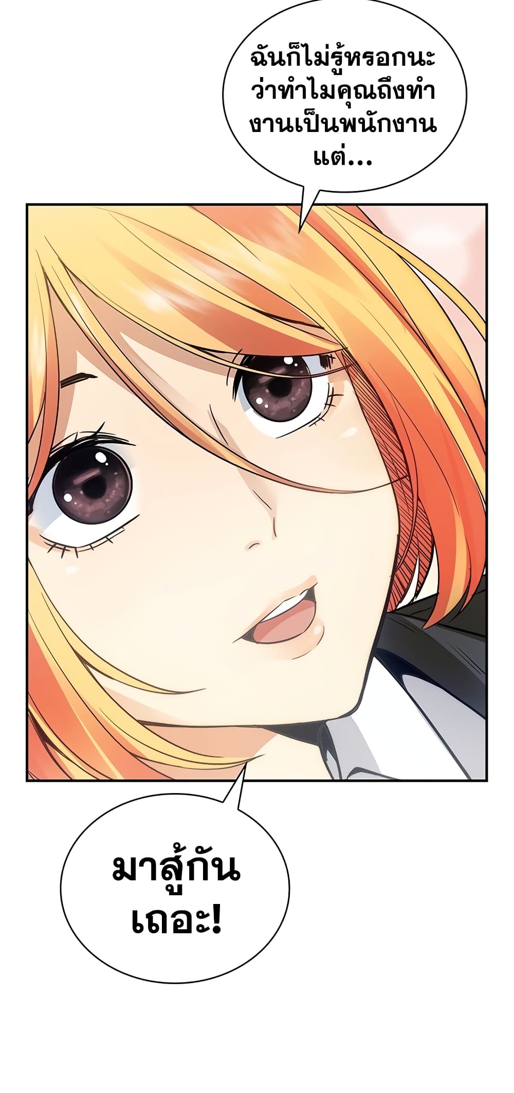 I Have an SSS-Rank Trait, But I Want a Normal Life page 9