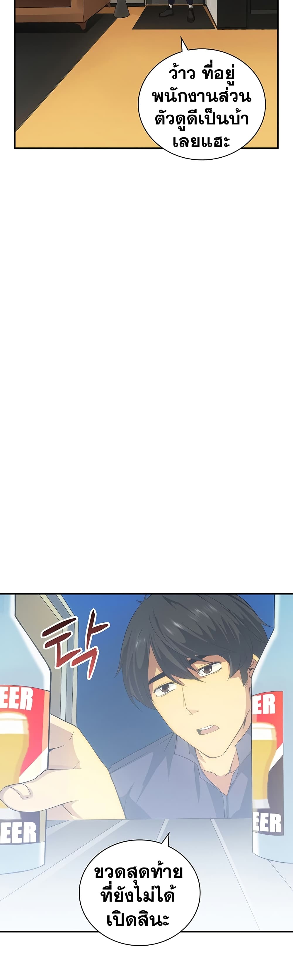 I Have an SSS-Rank Trait, But I Want a Normal Life page 3