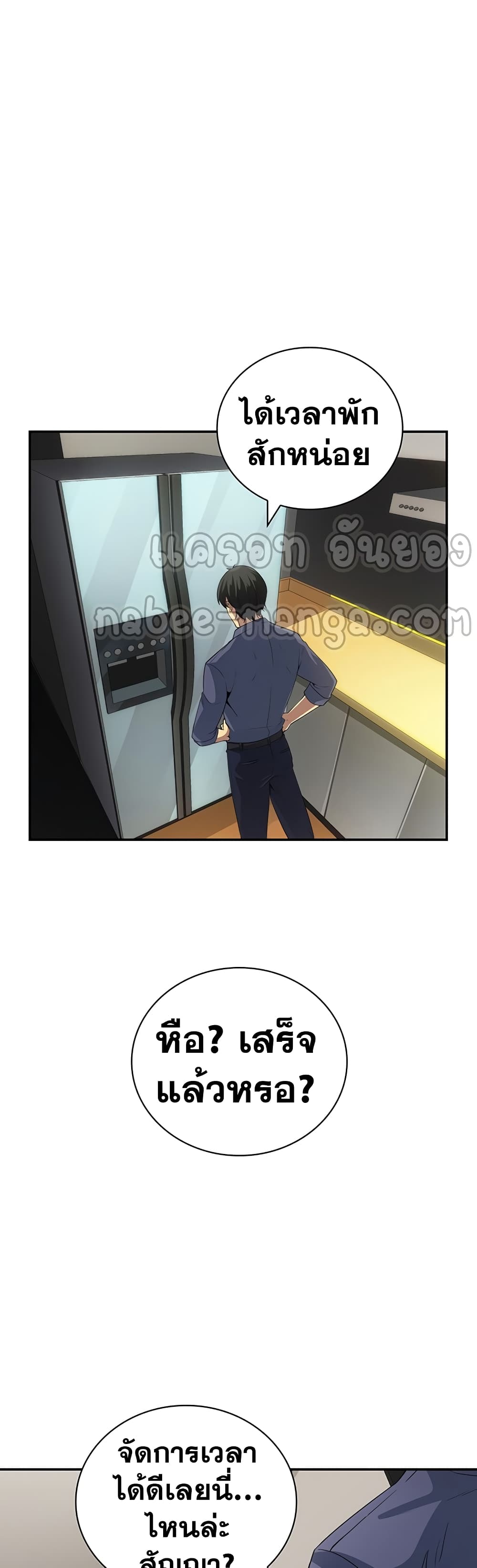 I Have an SSS-Rank Trait, But I Want a Normal Life page 4