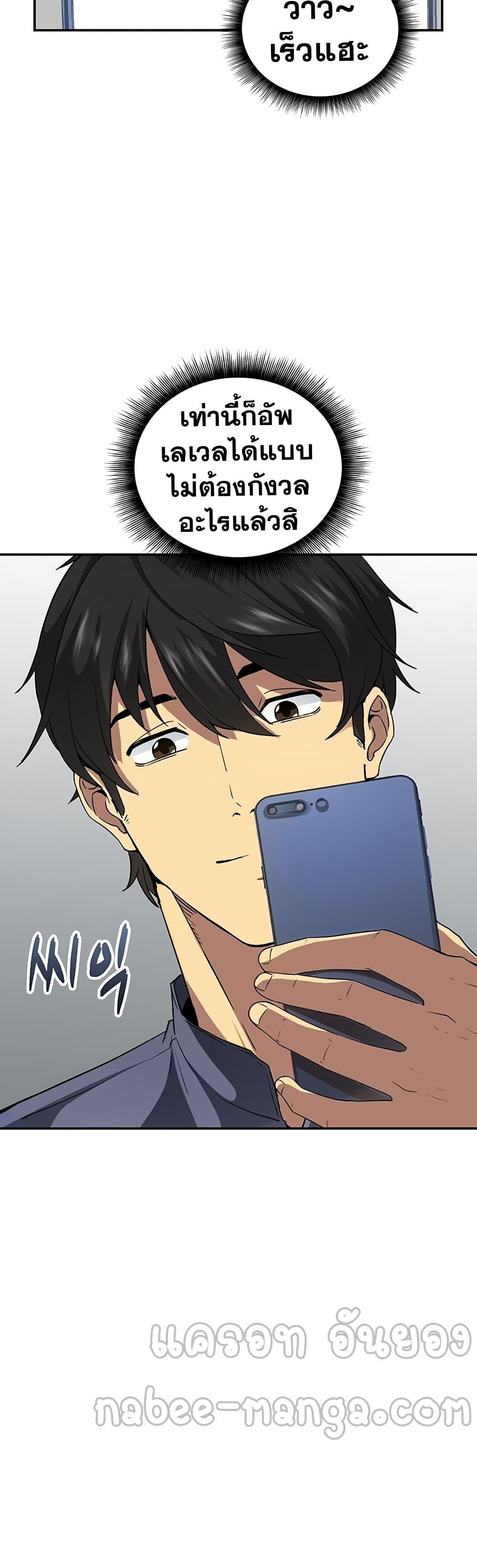 I Have an SSS-Rank Trait, But I Want a Normal Life page 8