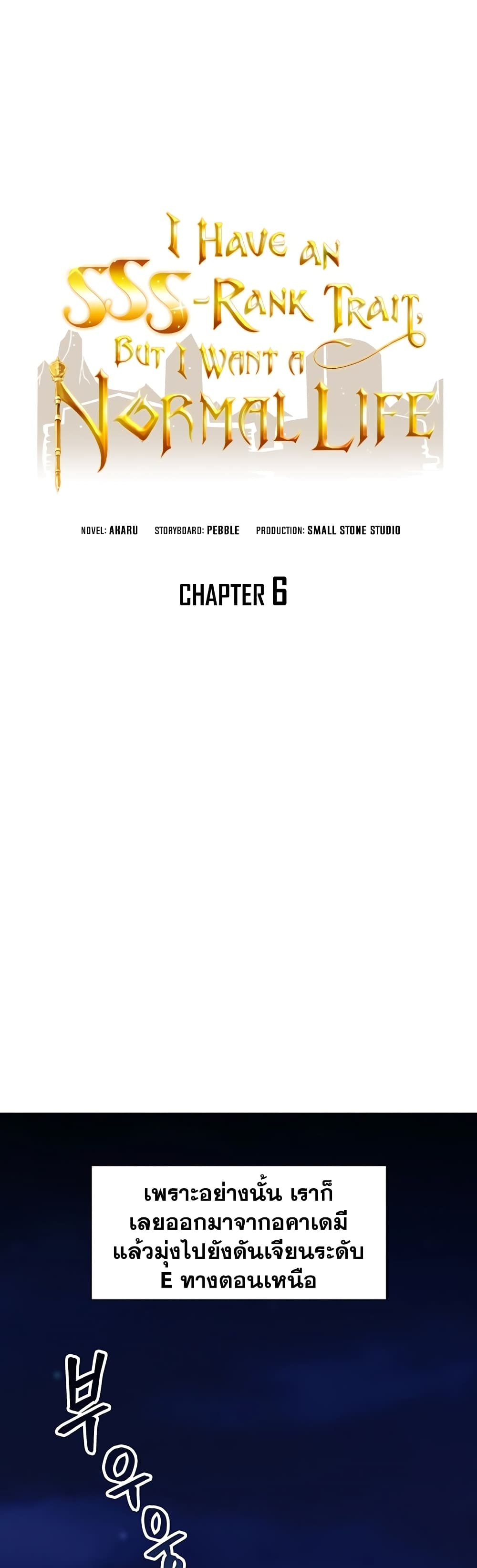 I Have an SSS-Rank Trait, But I Want a Normal Life page 9