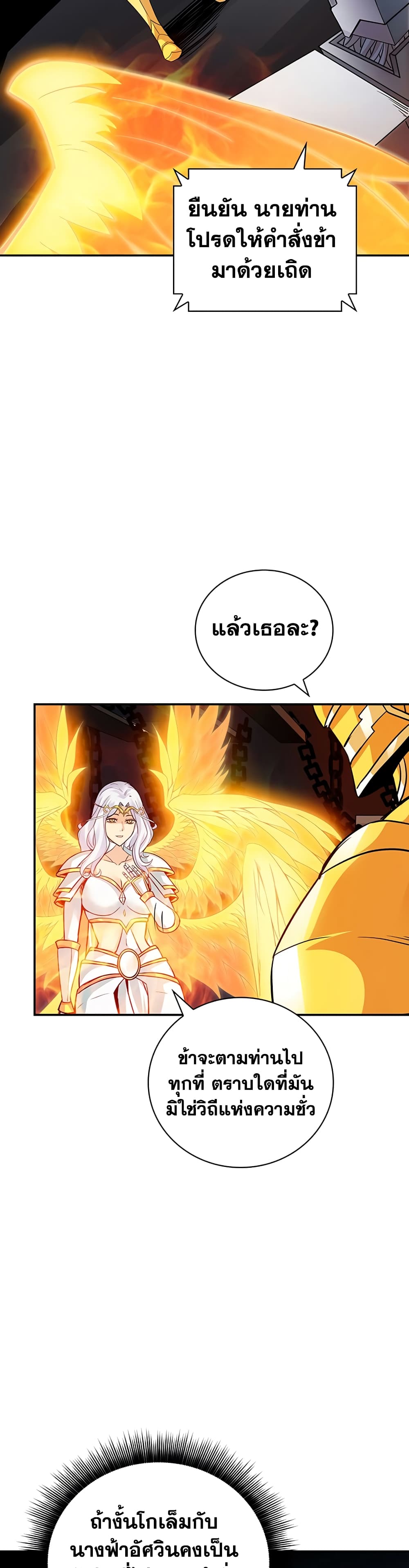 I Have an SSS-Rank Trait, But I Want a Normal Life page 6