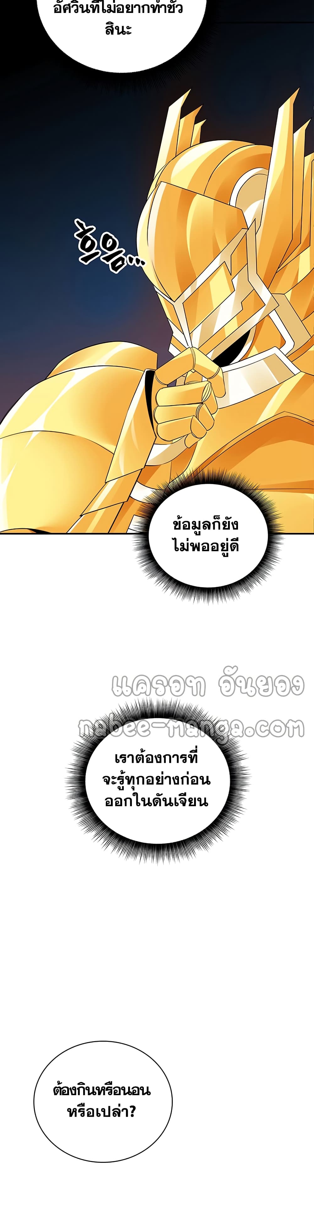 I Have an SSS-Rank Trait, But I Want a Normal Life page 7