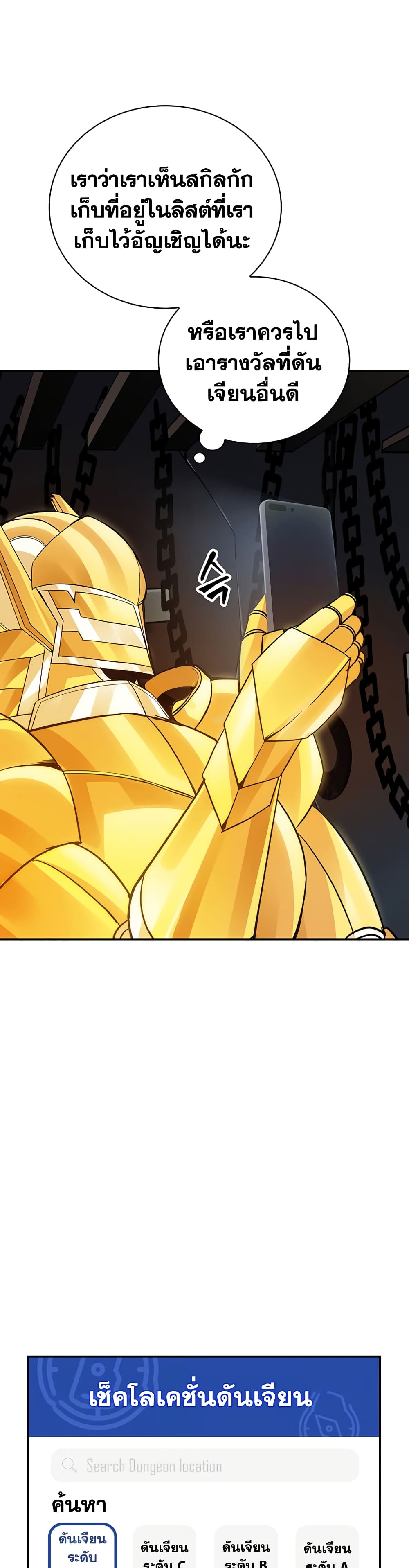 I Have an SSS-Rank Trait, But I Want a Normal Life page 10