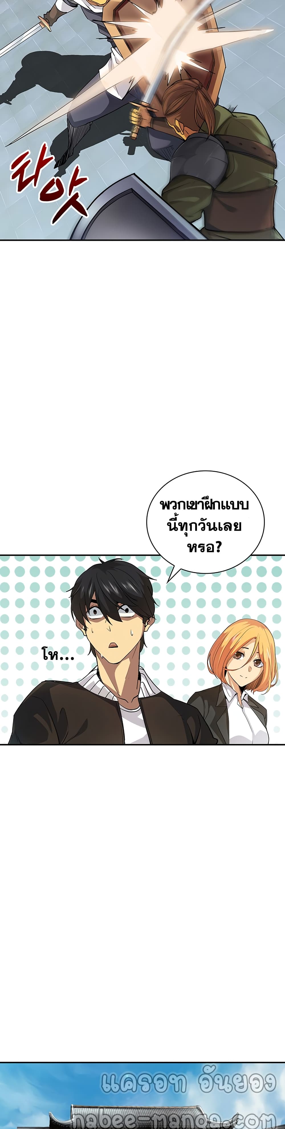 I Have an SSS-Rank Trait, But I Want a Normal Life page 3