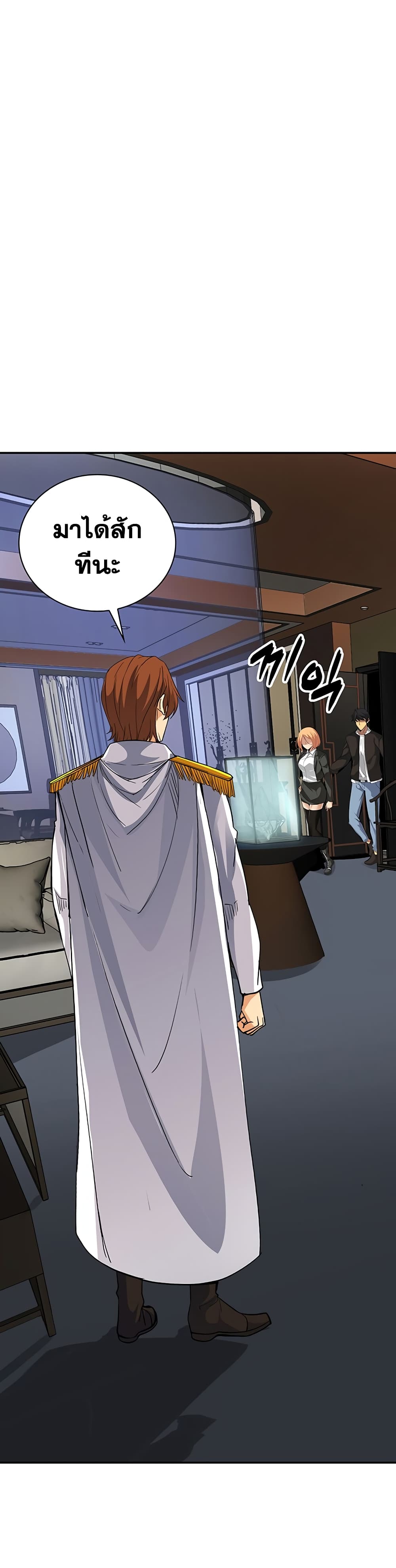 I Have an SSS-Rank Trait, But I Want a Normal Life page 8