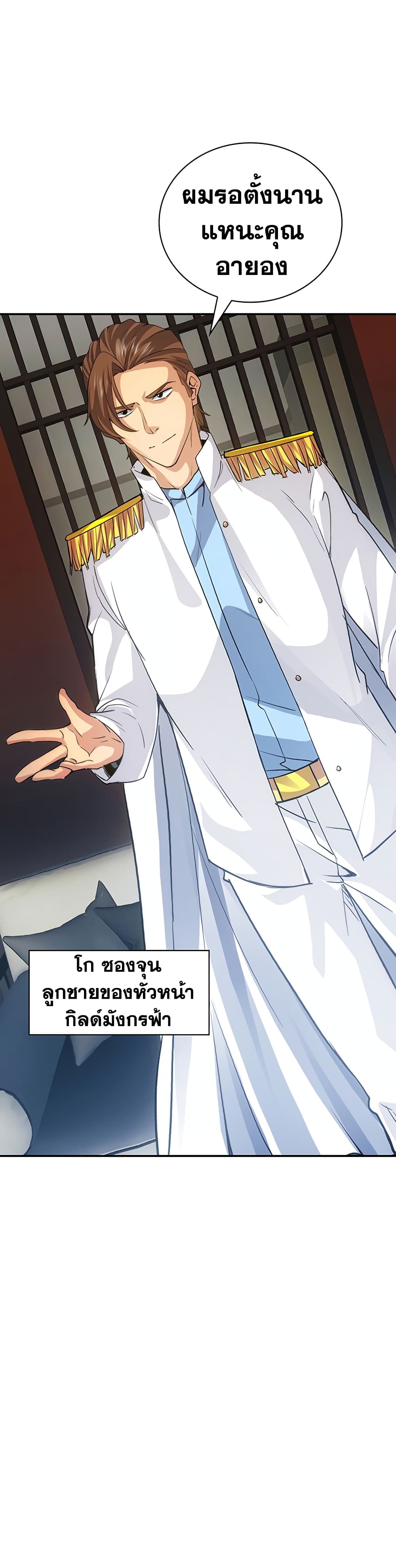 I Have an SSS-Rank Trait, But I Want a Normal Life page 9