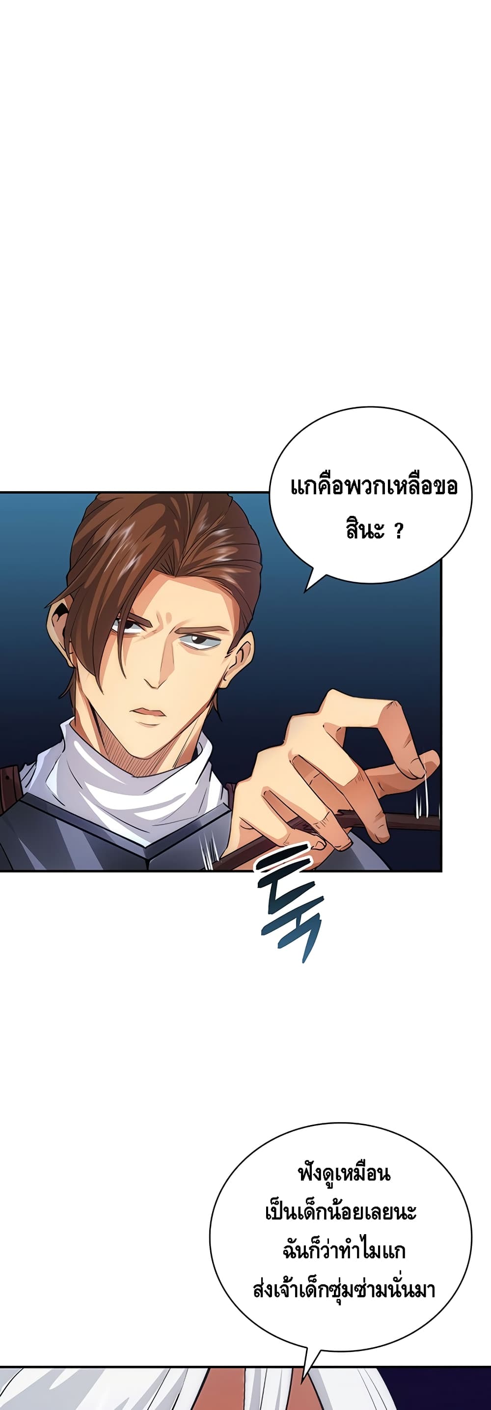 I Have an SSS-Rank Trait, But I Want a Normal Life page 2