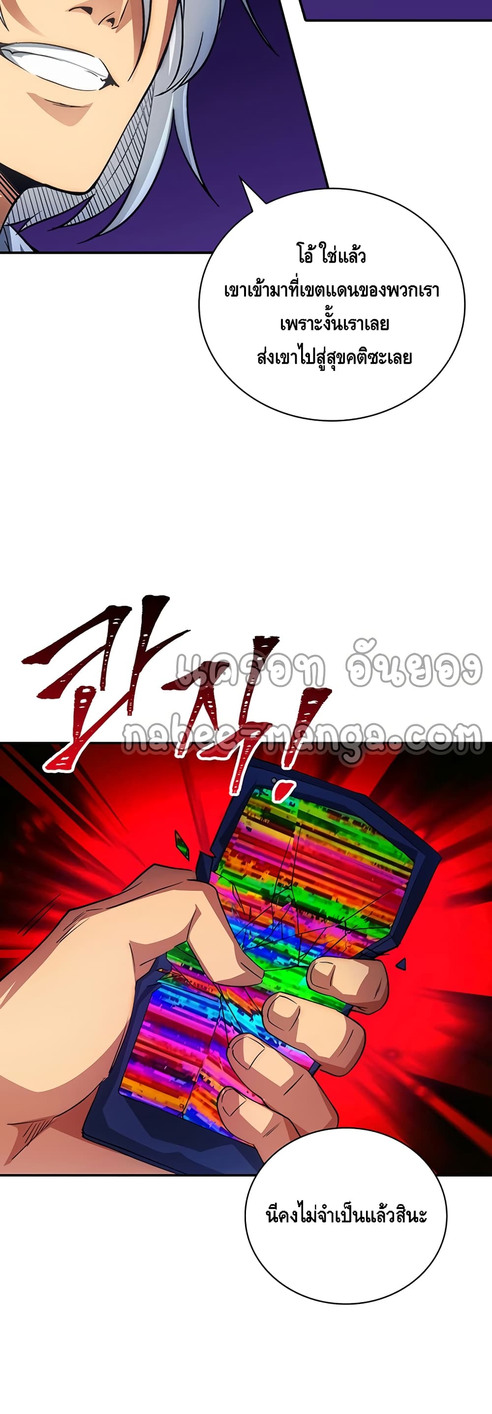 I Have an SSS-Rank Trait, But I Want a Normal Life page 4